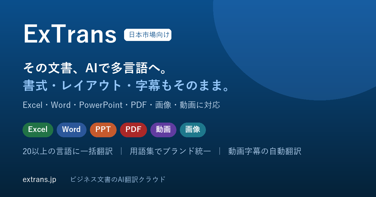 お問い合わせ - ExTrans